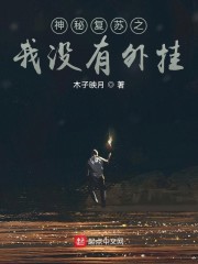 神秘复苏免费无广告