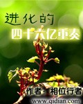 进化狂潮