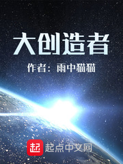 创造大志