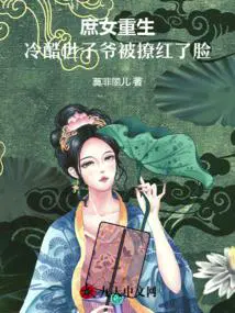 庶女空间世子妃