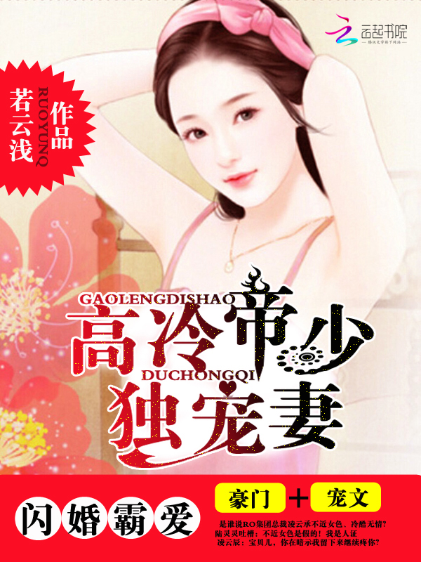 帝少宠妻入骨