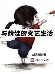 与萌娃的文艺生活顶点