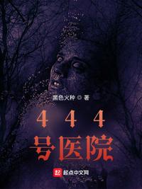 444号医院下载