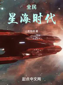 全民星球主时代