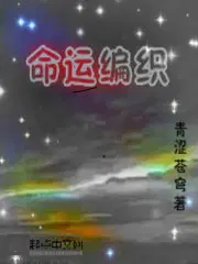 命运编织机