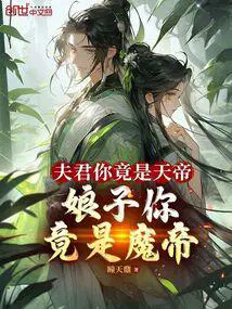 娘子来袭:夫君如此多娇 小说