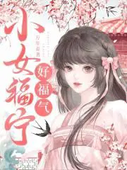 福女旺家小农女