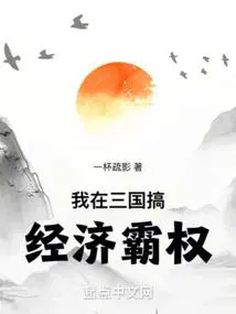 我在三国当