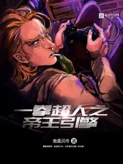 一拳超人之帝王引擎漫画