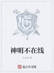 神明不能txt