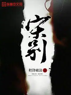 宋别离作家