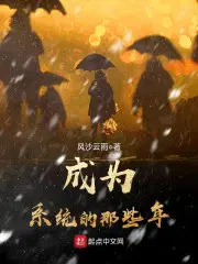 那些年我成为了六个