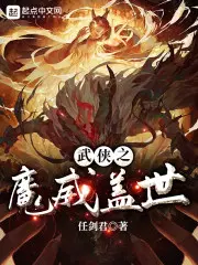 武侠之盖世魔刀