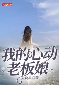 我的心动女神