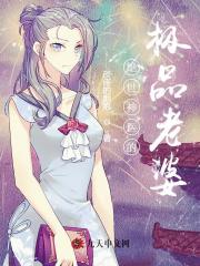 绝世神医的极品老婆免费阅读