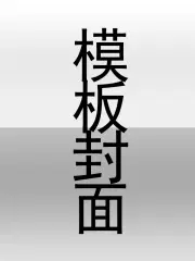 邱声晚明锦佑笔趣阁