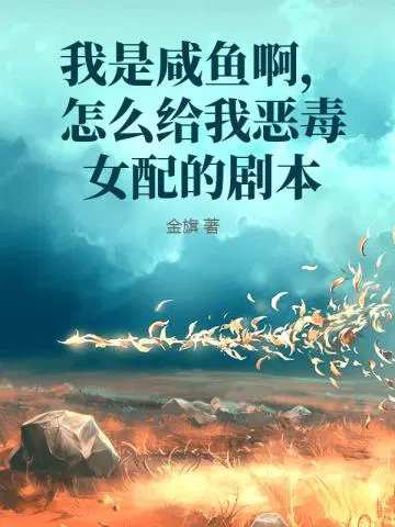 我是只咸鱼