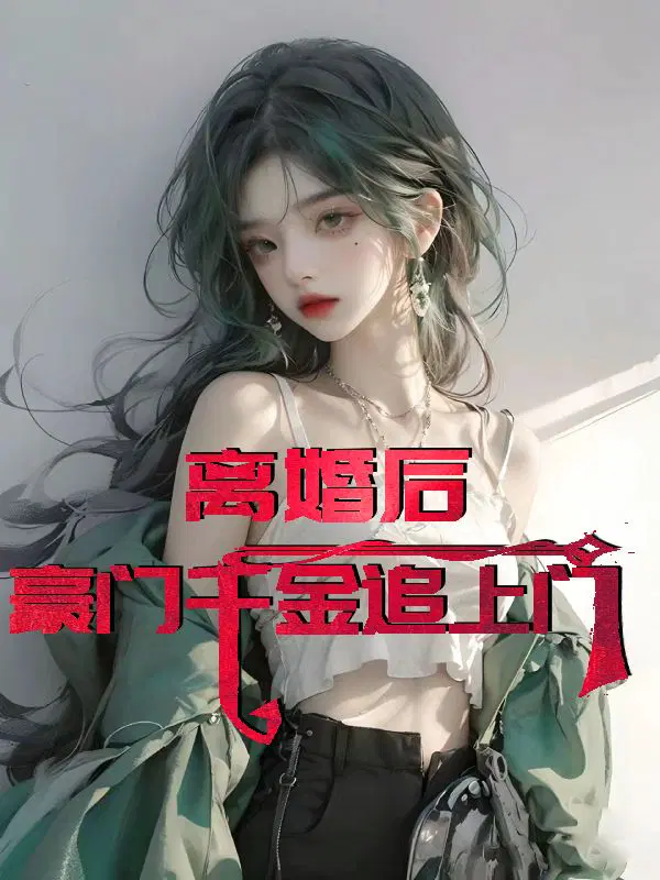 我身体里的那个家伙插曲叫什么