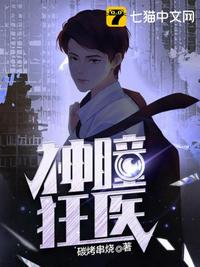 神瞳医圣完结版