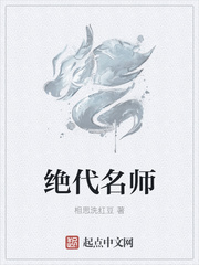 绝代名师免费阅读全文