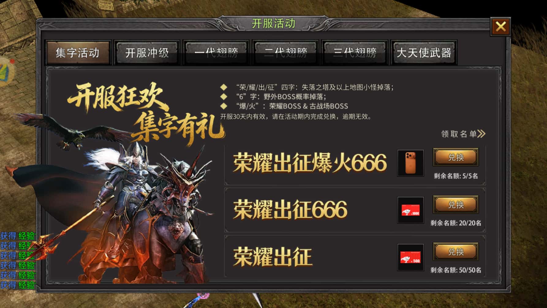 奇迹MU手游开服集字活动