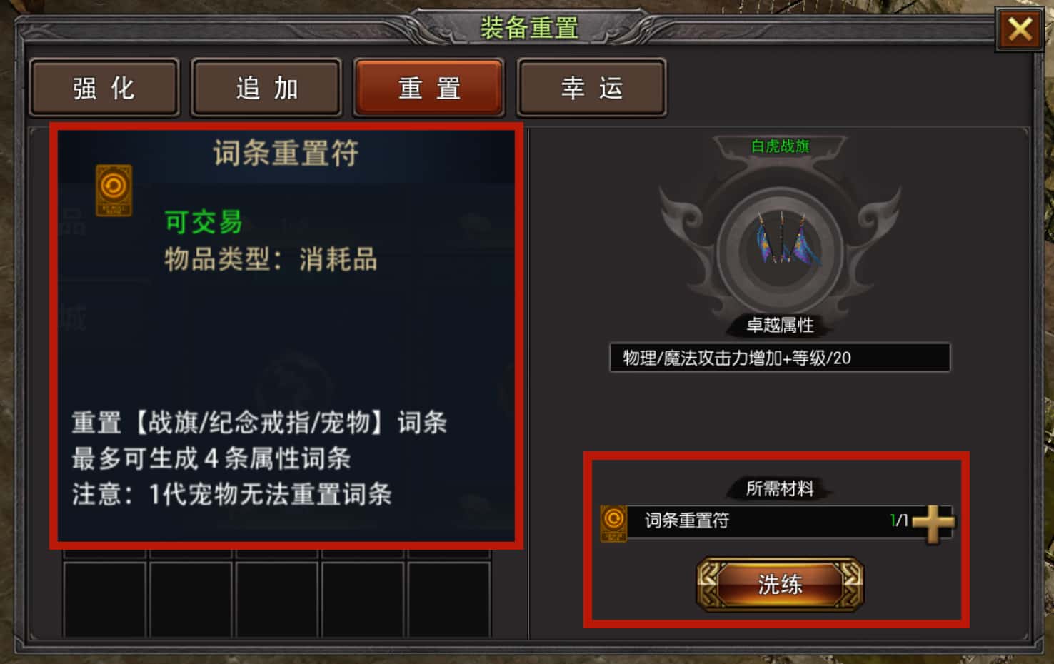 奇迹MU手游荣耀出征词条重制符官网：wuxiaw.com