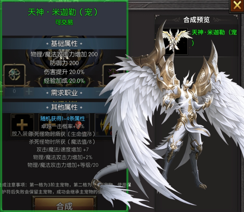 奇迹MU手游荣耀出征4阶宠物官网wuxiaw.com