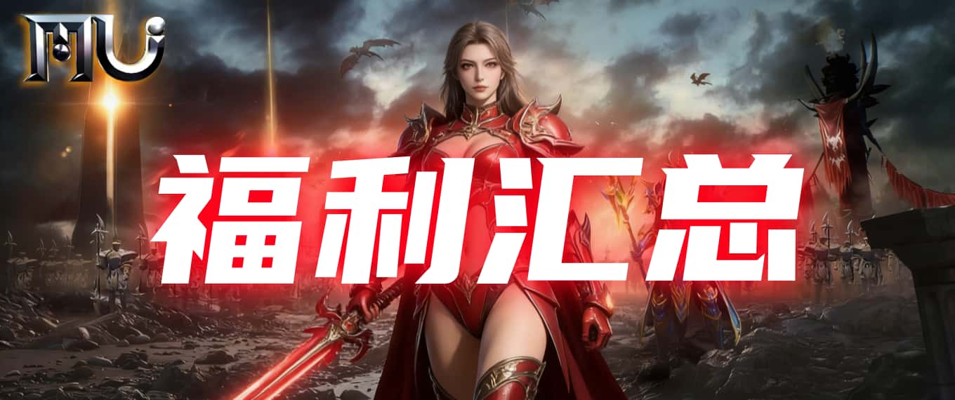 奇迹MU手游《荣耀出征》官网：wuxiaw.com