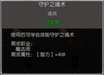 《奇迹MU：荣耀出征》守护之魂技能游戏截图