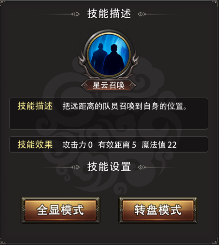 《奇迹MU：荣耀出征》圣导师技能星云召唤游戏截图