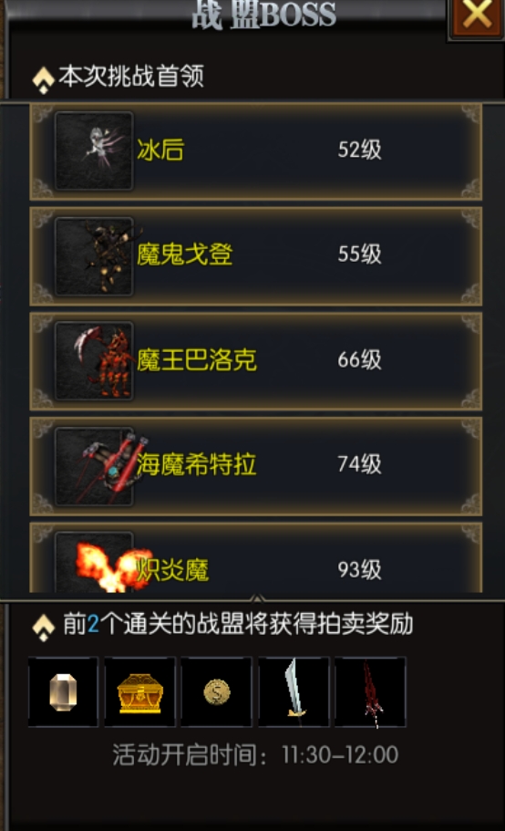 《奇迹MU：荣耀出征》战盟boss活动游戏实机截图