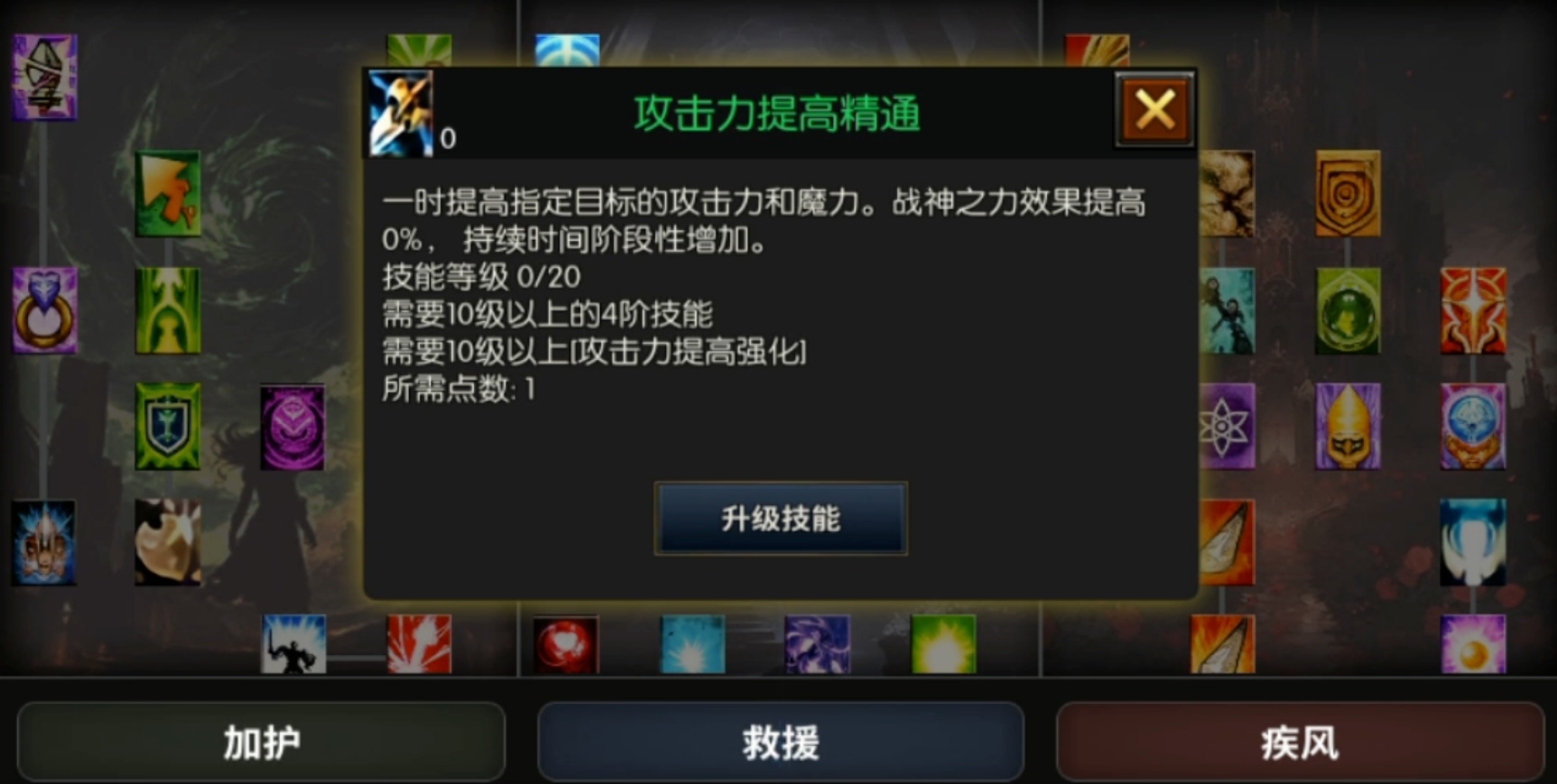 奇迹MU：荣耀出征大师天赋截图展示