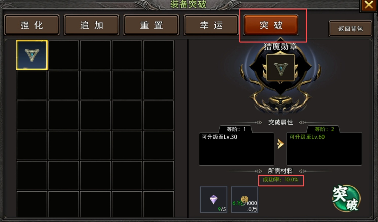 奇迹MU：荣耀出征勋章突破截图