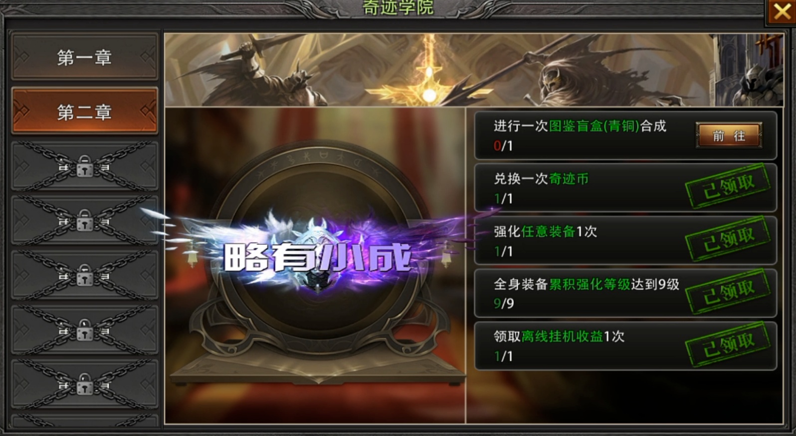 奇迹MU：荣耀出征称号系统截图