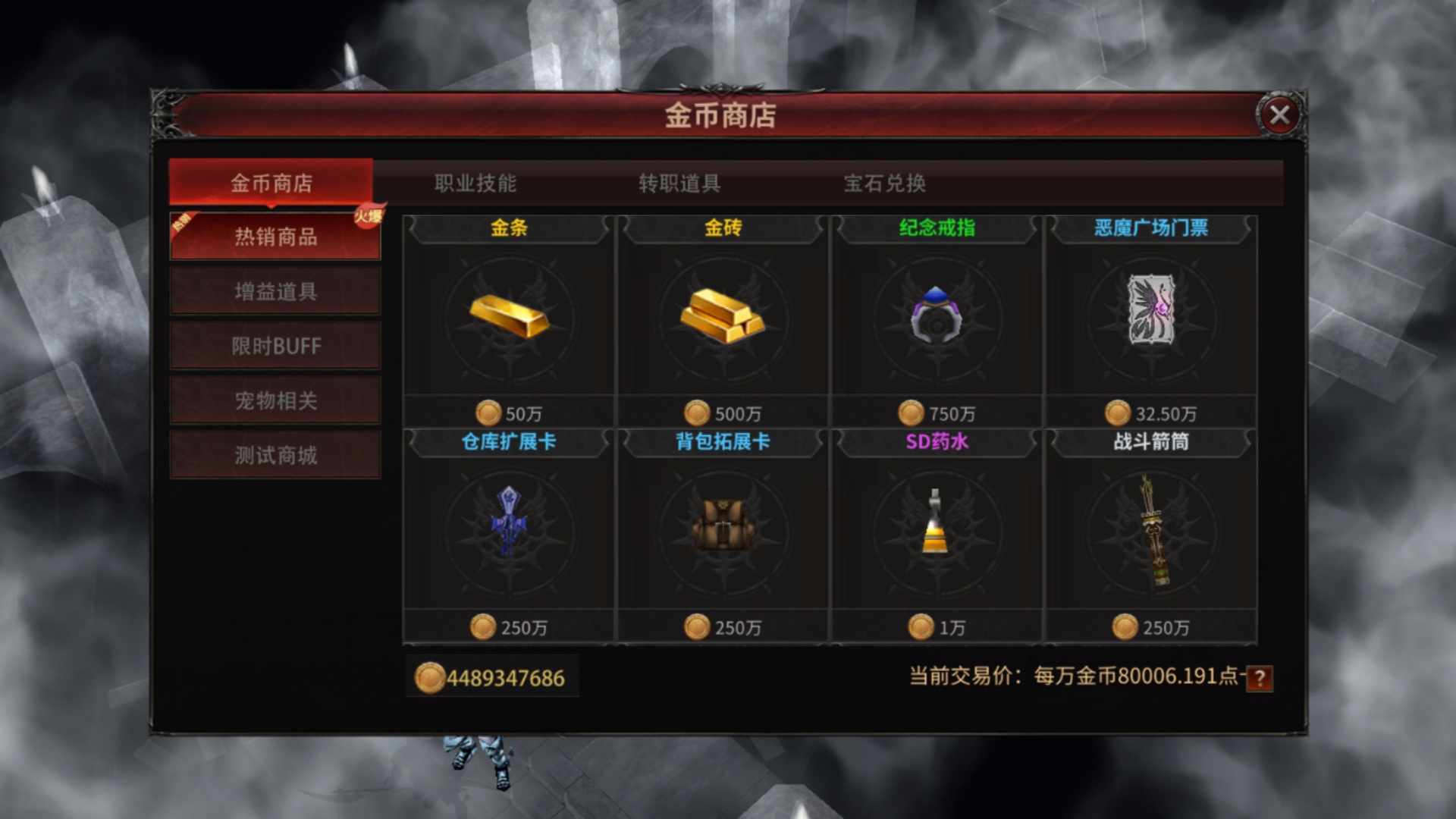 奇迹MU金币版金币商店.jpg 奇迹MU金币版金币商店.jpg