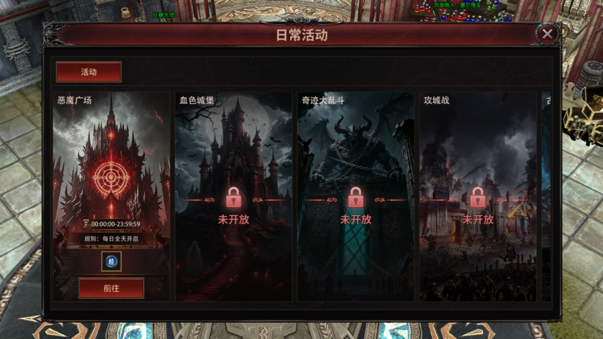 奇迹MU金币版日常活动.jpg 奇迹MU金币版日常活动.jpg